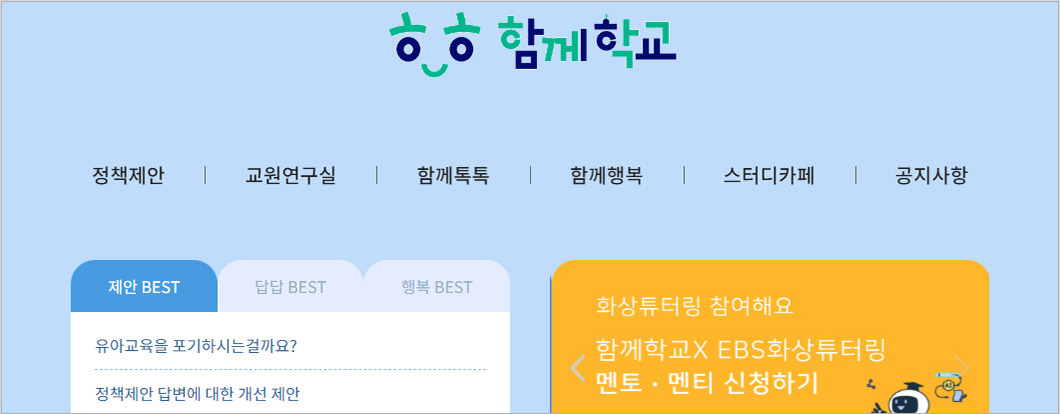 함께학교